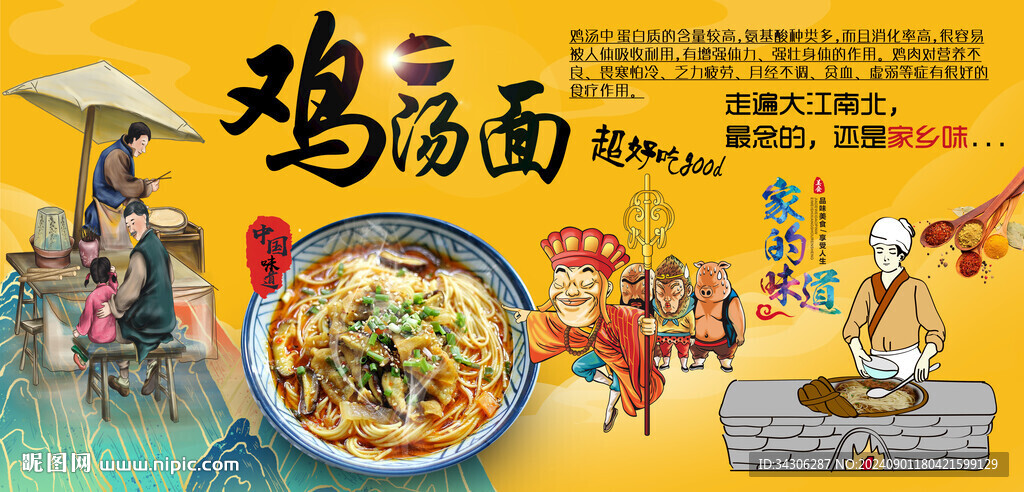 雞湯面背景墻