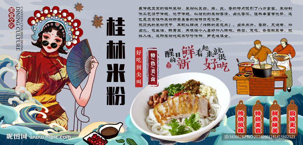 桂林米粉背景墻