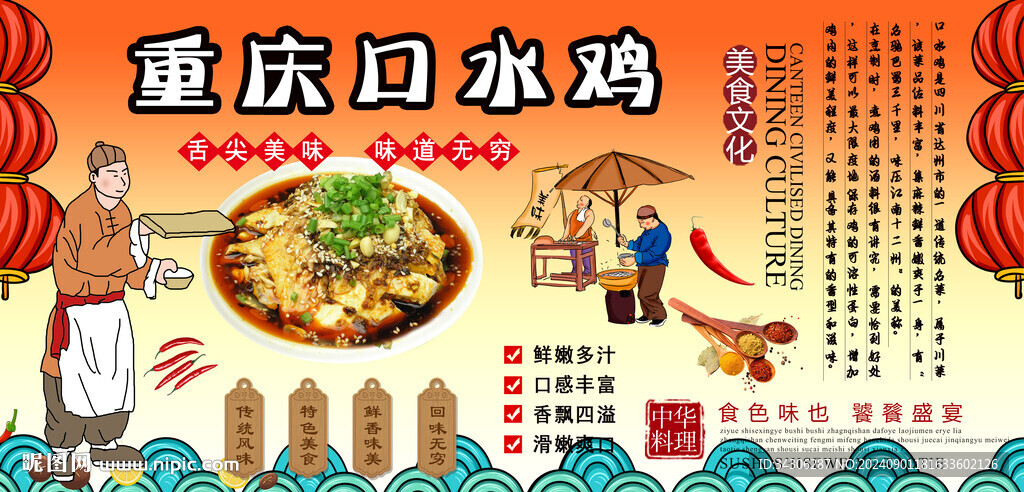 重慶口水雞