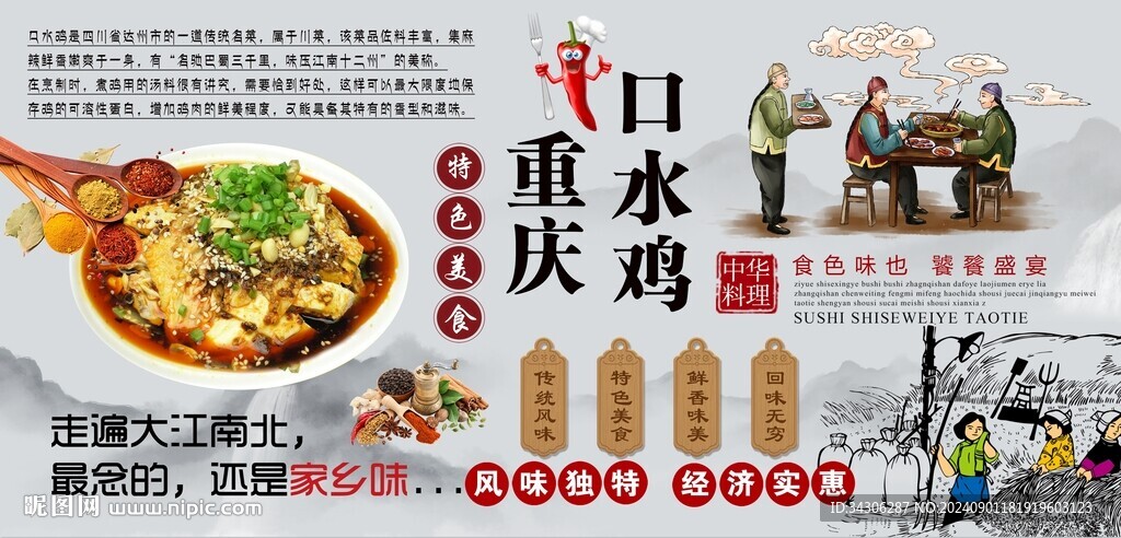 重慶口水雞