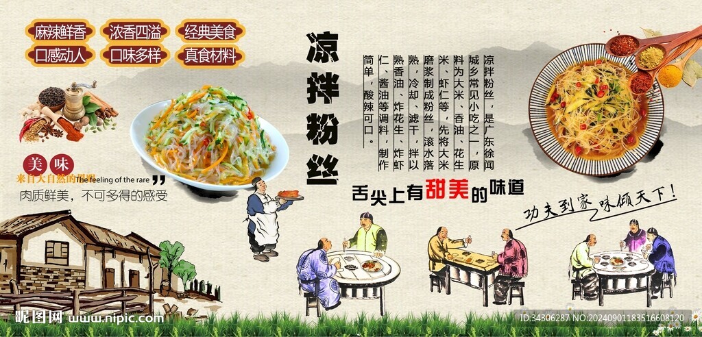 涼拌粉絲