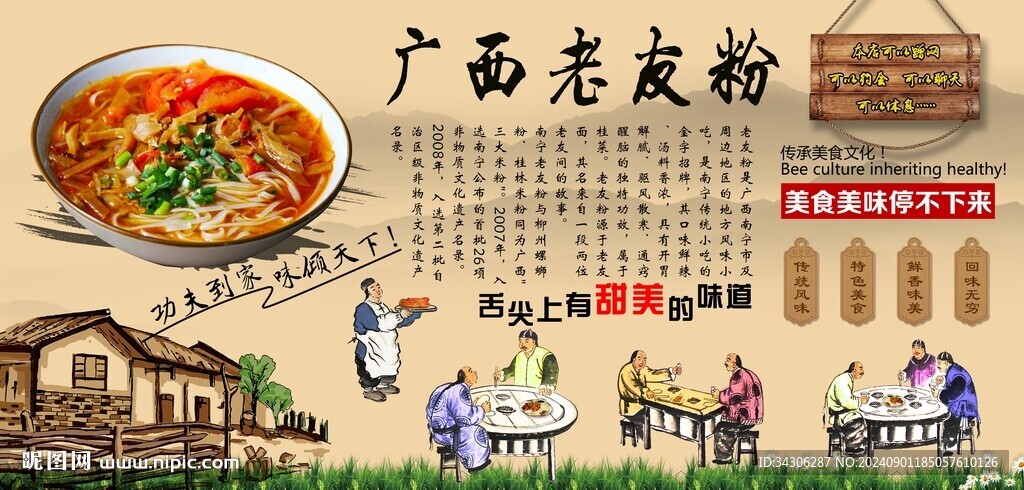 廣西老友粉背景墻
