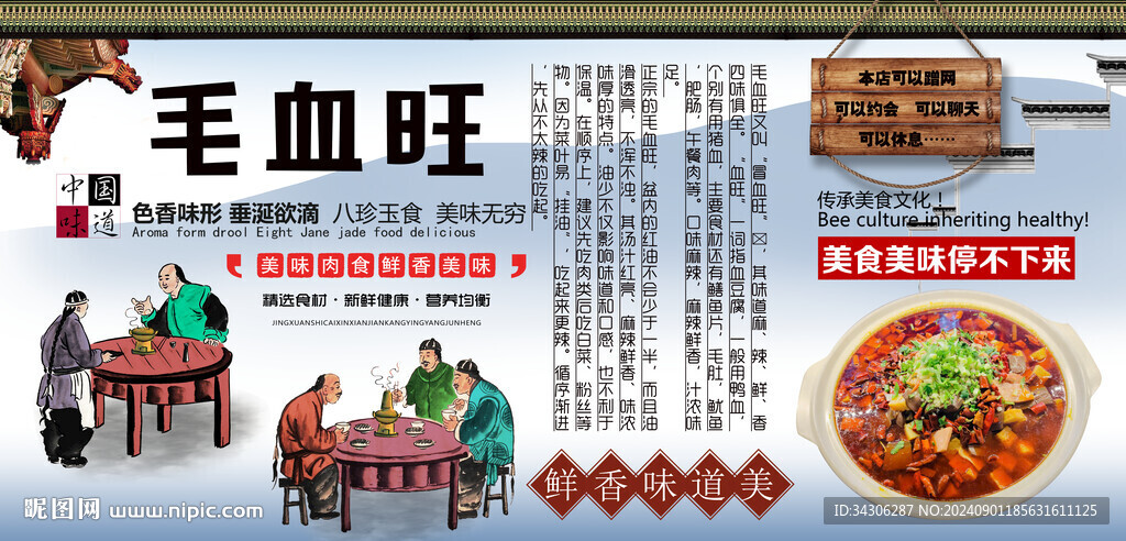 毛血旺背景墻