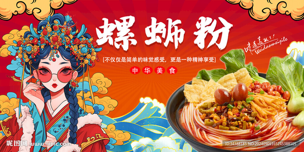 螺螄粉