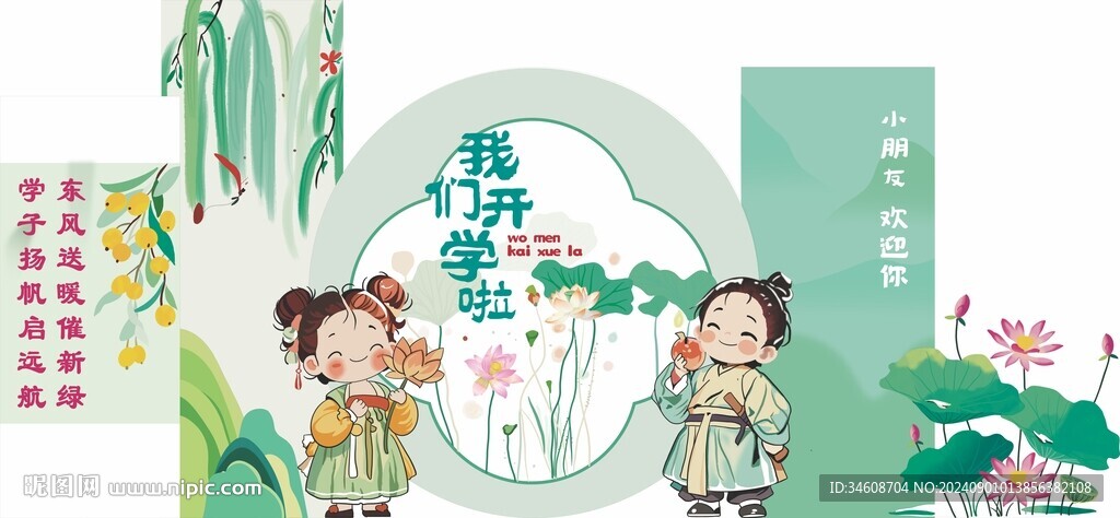 開學(xué)舞臺展板