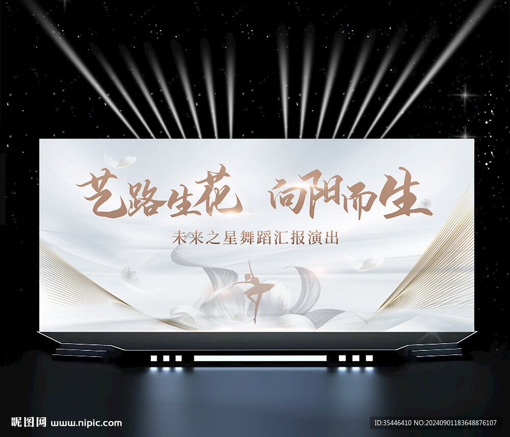 少兒舞蹈演出背景