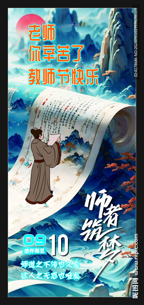 教師節海報展架背景