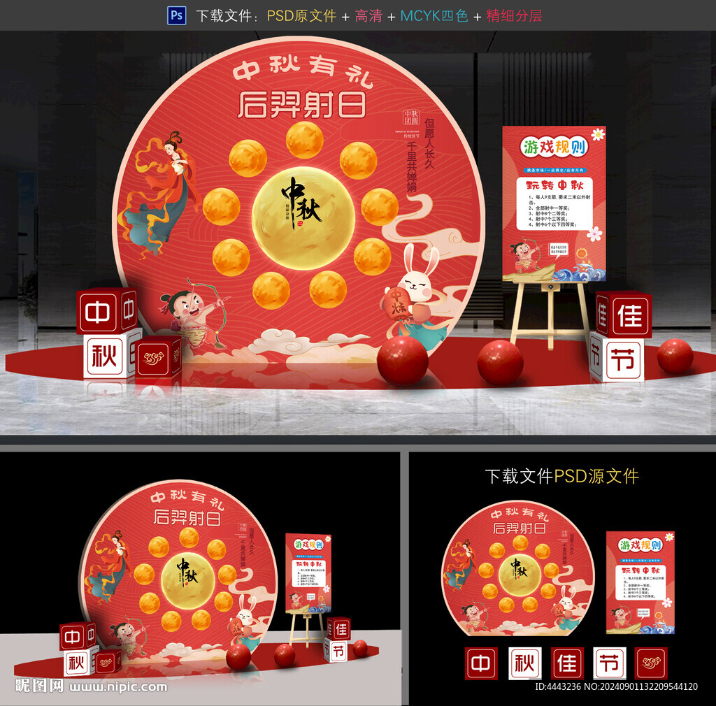 中秋節游戲