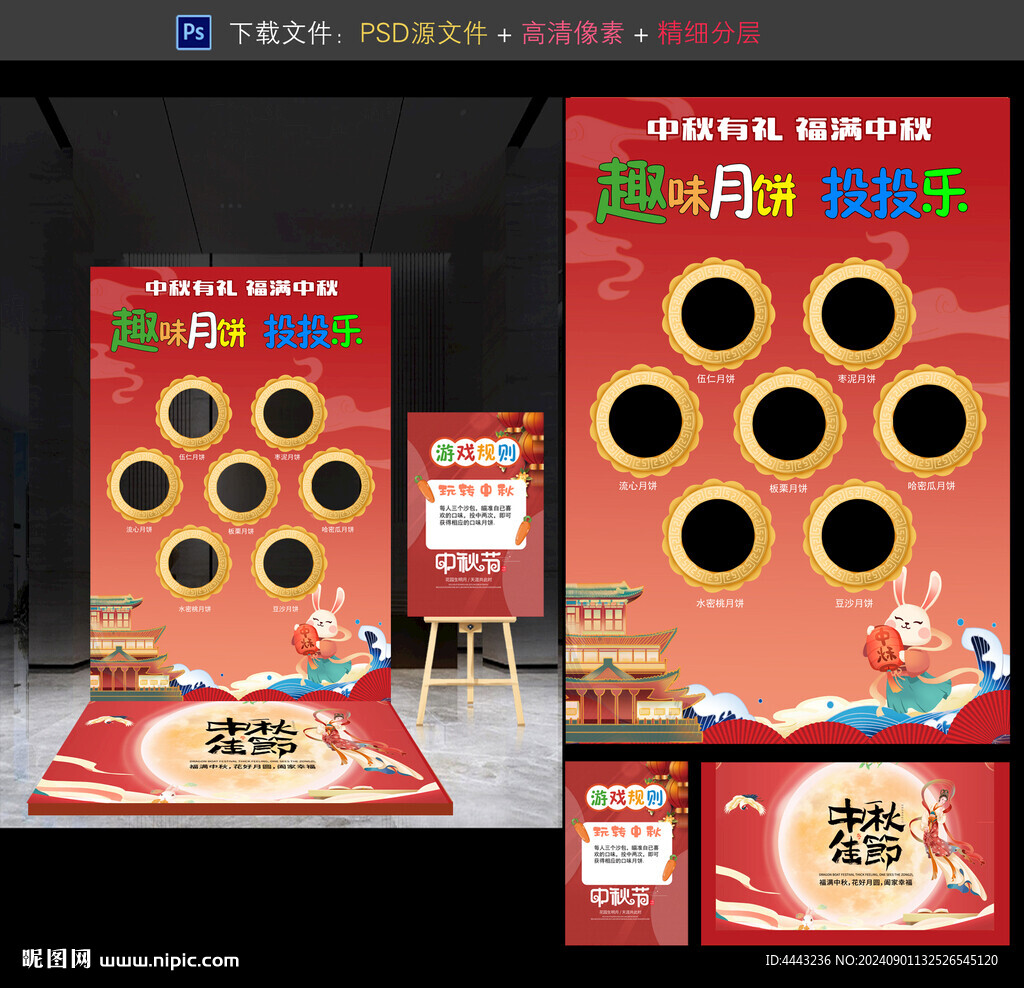 中秋節(jié)游戲