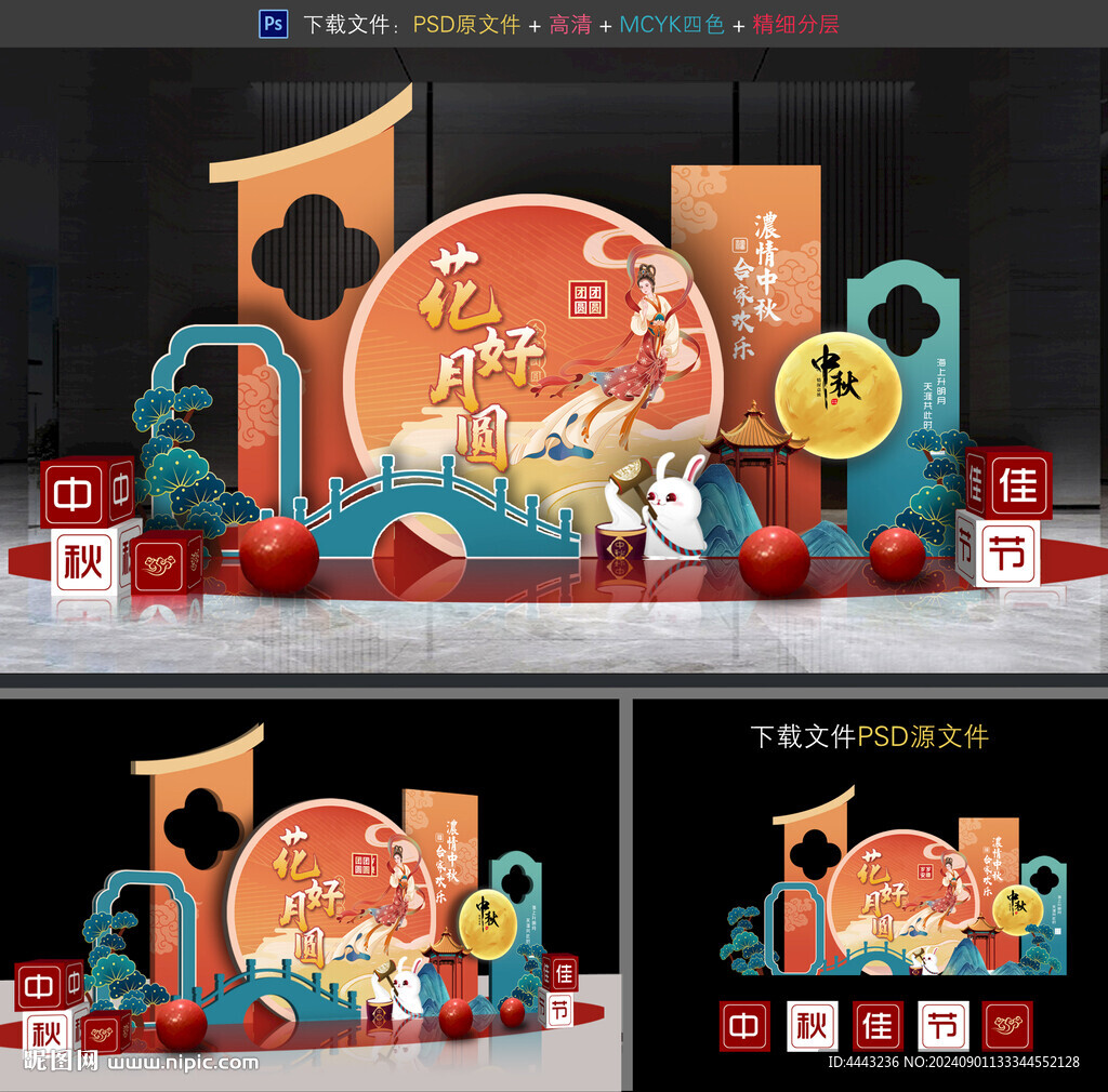 中秋節美陳