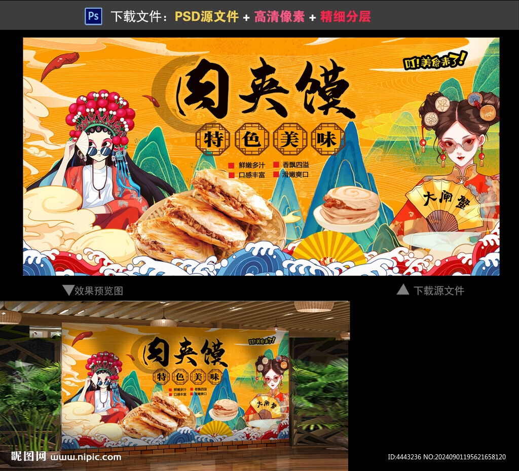 肉夾膜