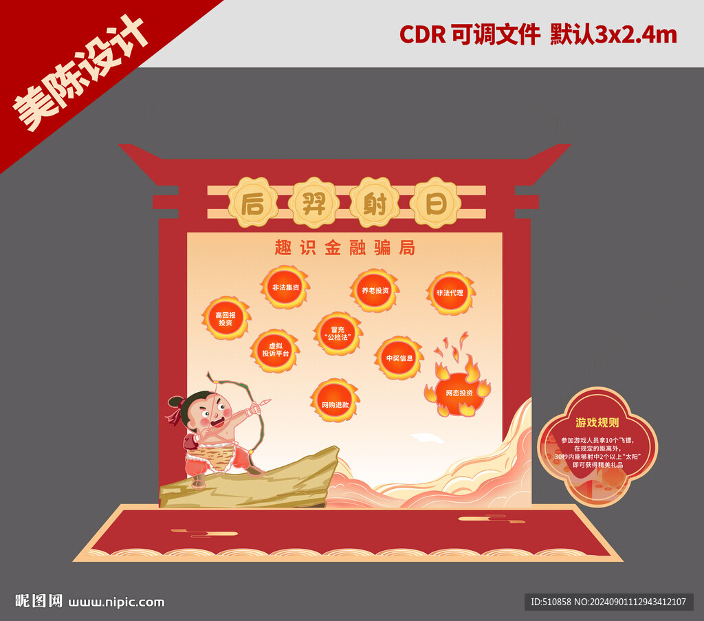 射箭游戲美陳