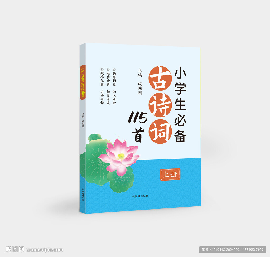 小學生必背古詩詞115首 