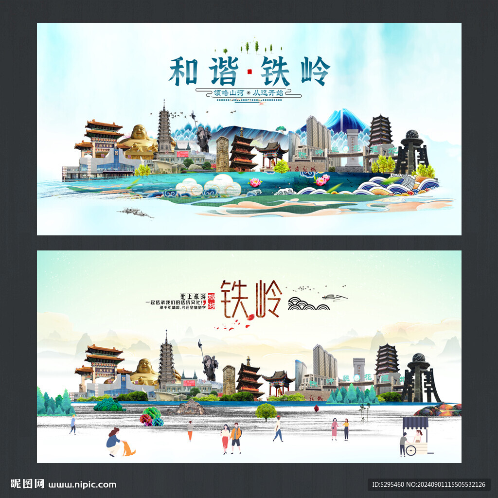 鐵嶺