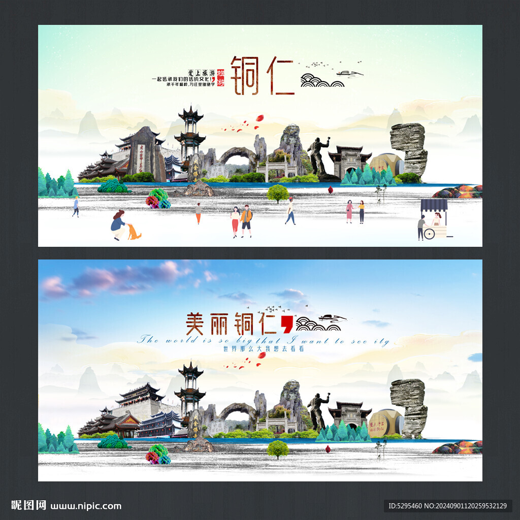 銅仁