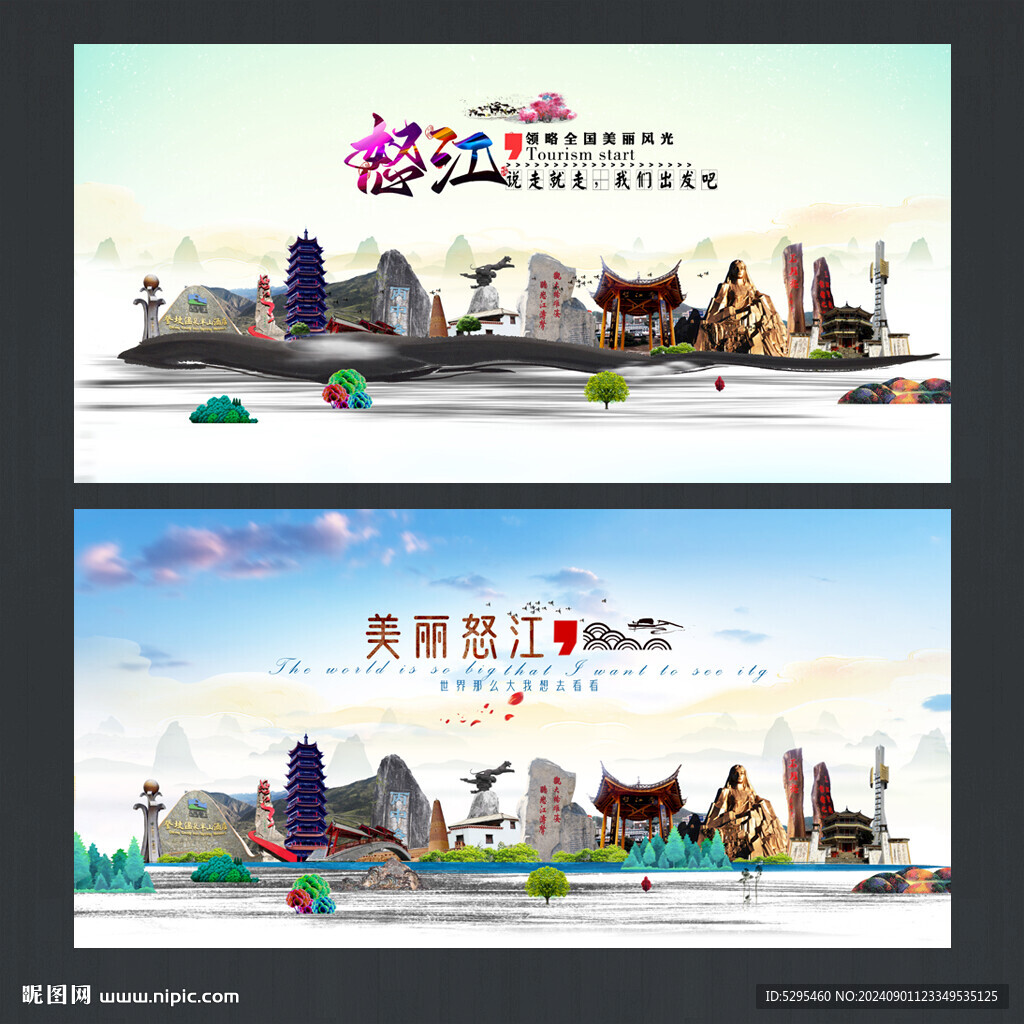 怒江旅游海報