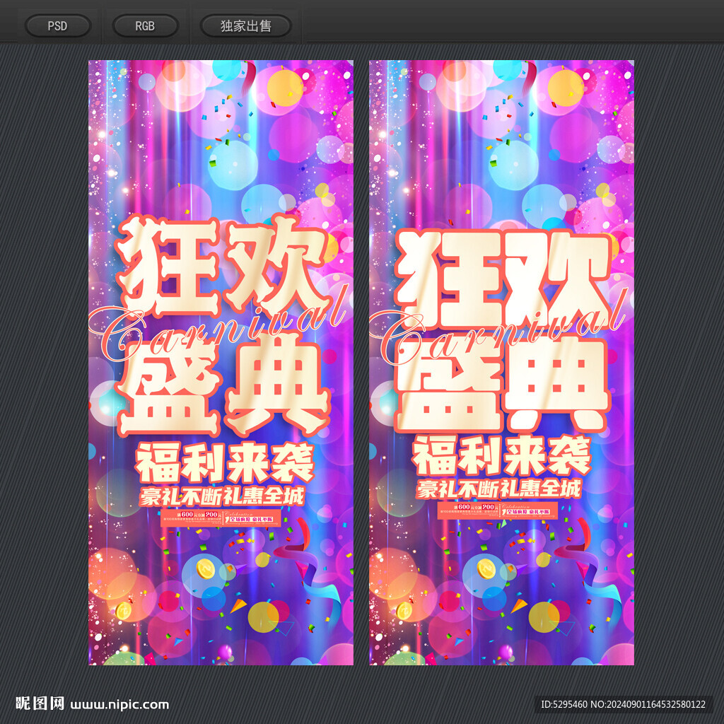 狂歡盛典