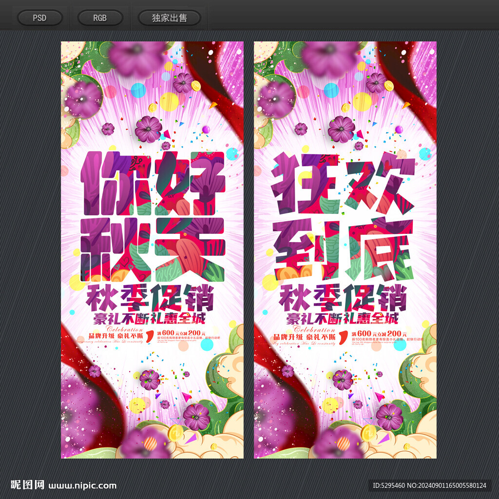 你好秋天
