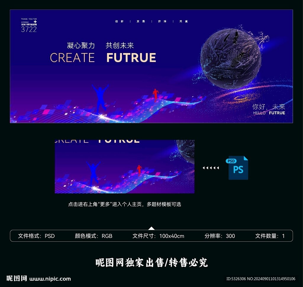 科技公司年會