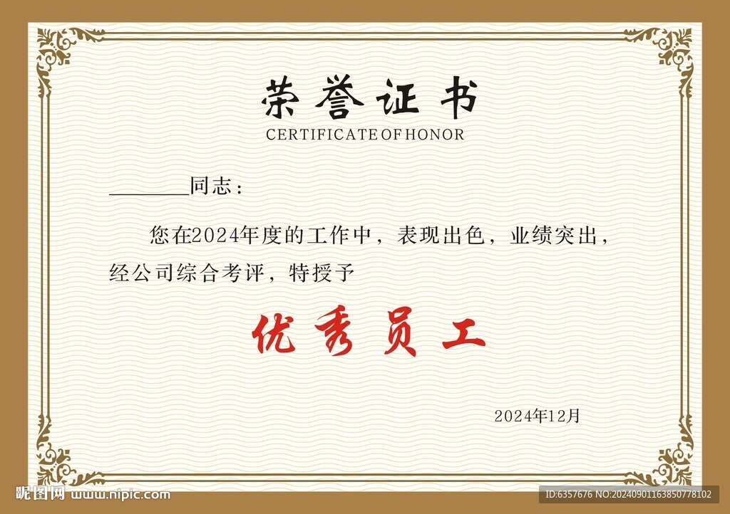 榮譽證書模板