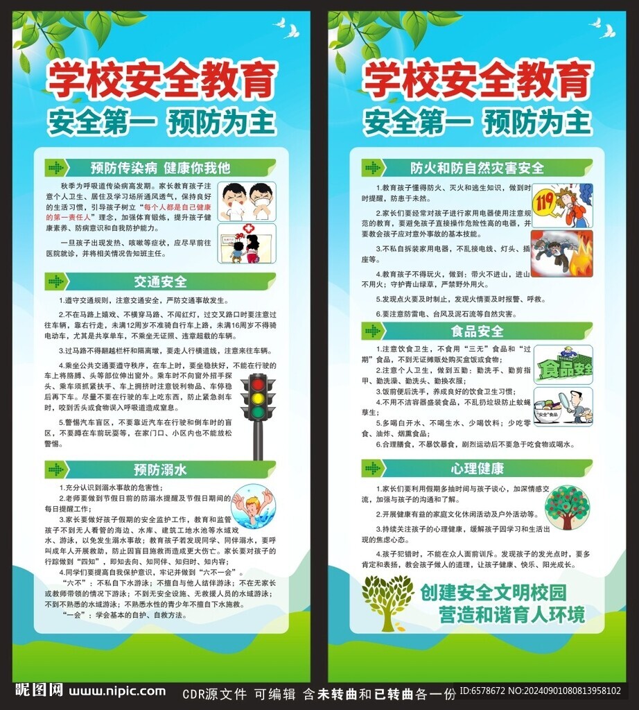 學校安全教育展架