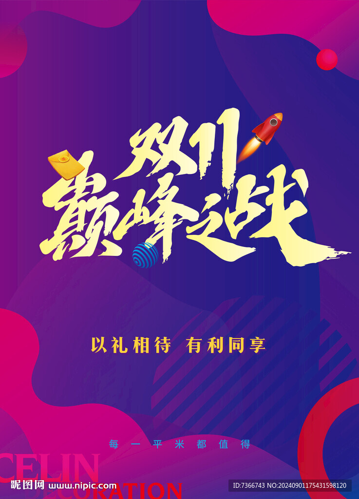 雙十一 主畫面