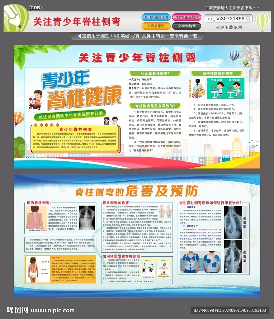 關(guān)注青少年脊柱側(cè)彎