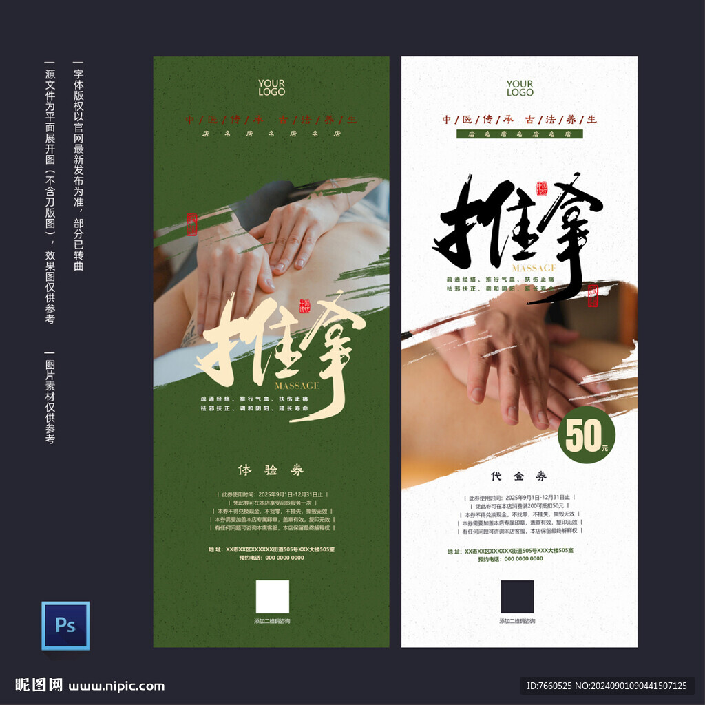中醫推拿券
