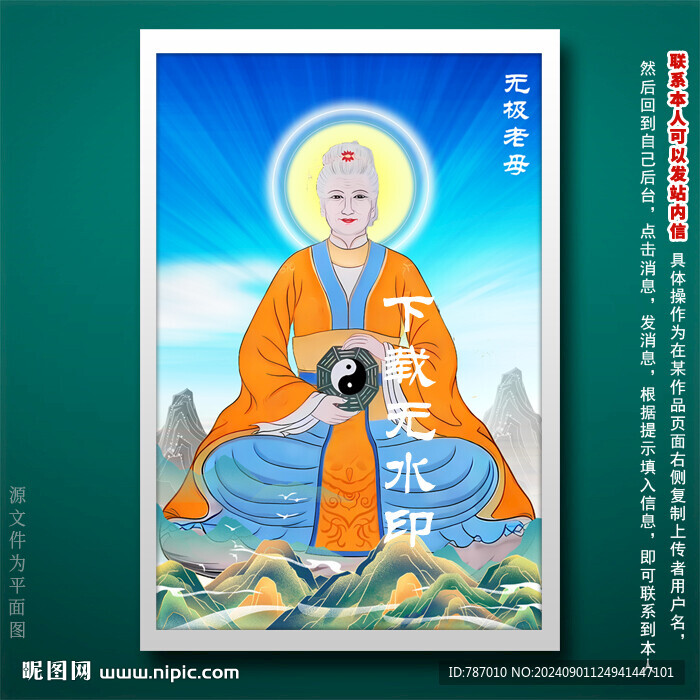 無(wú)極老母無(wú)生老母