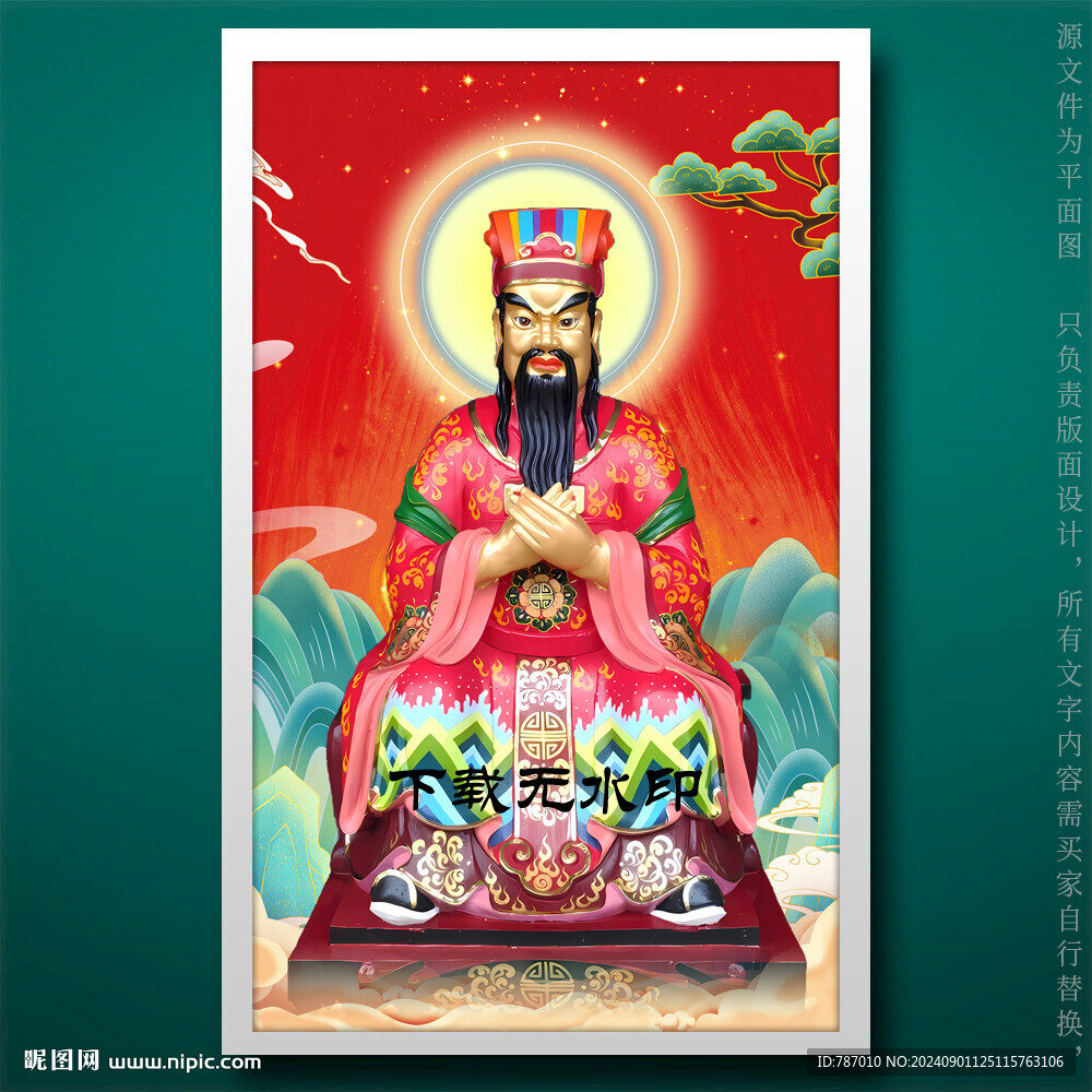 城隍爺