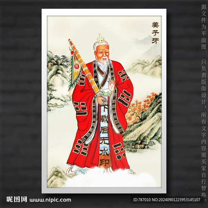 姜子牙