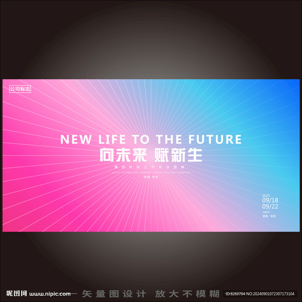 新品發(fā)布會主視覺炫彩藝術(shù)背景