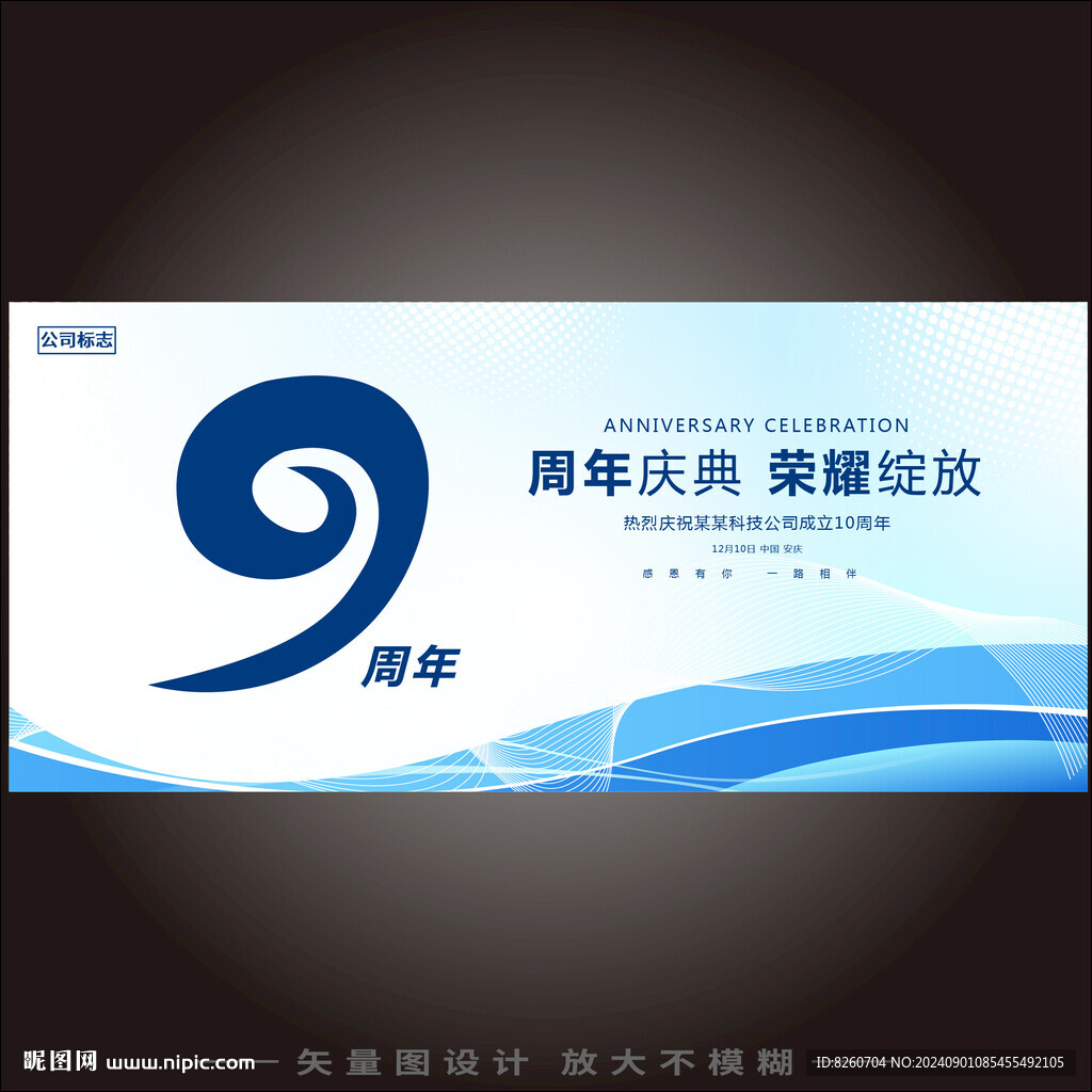 9周年慶