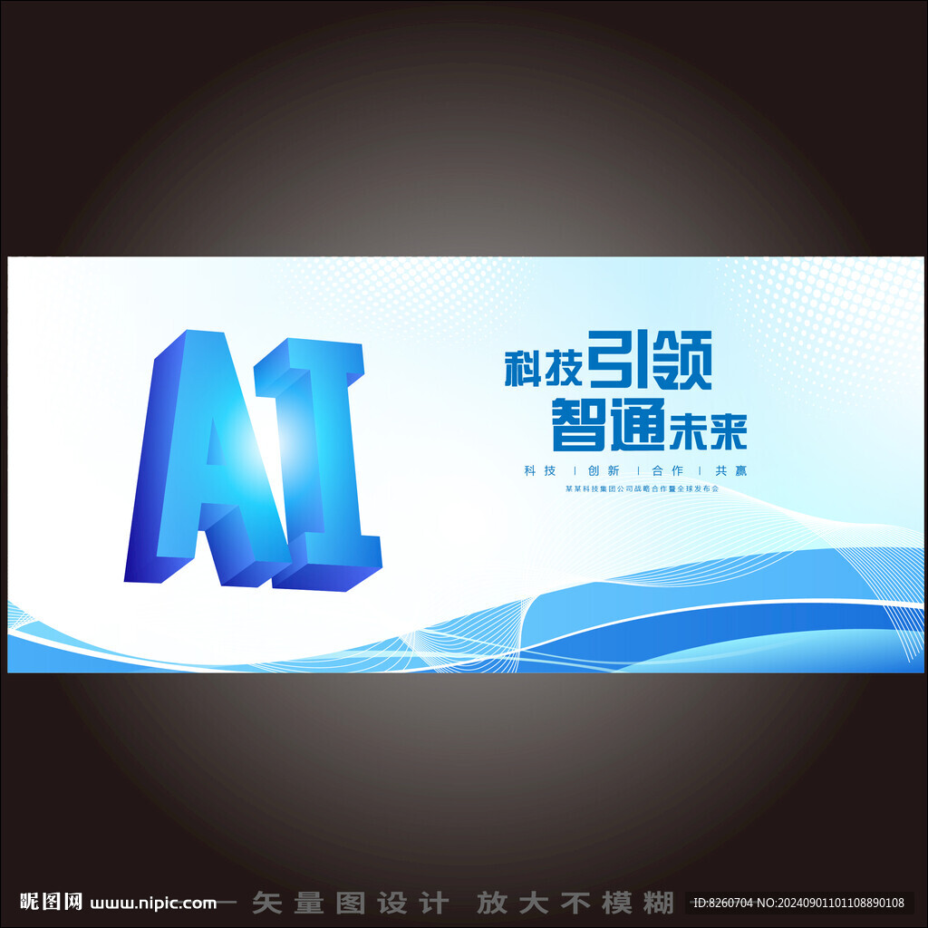 AI智能科技