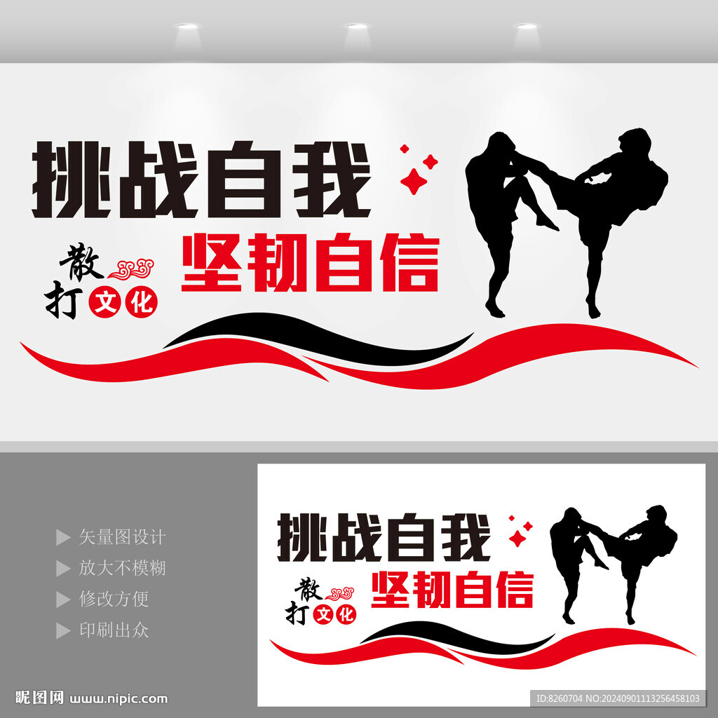 散打文化墻