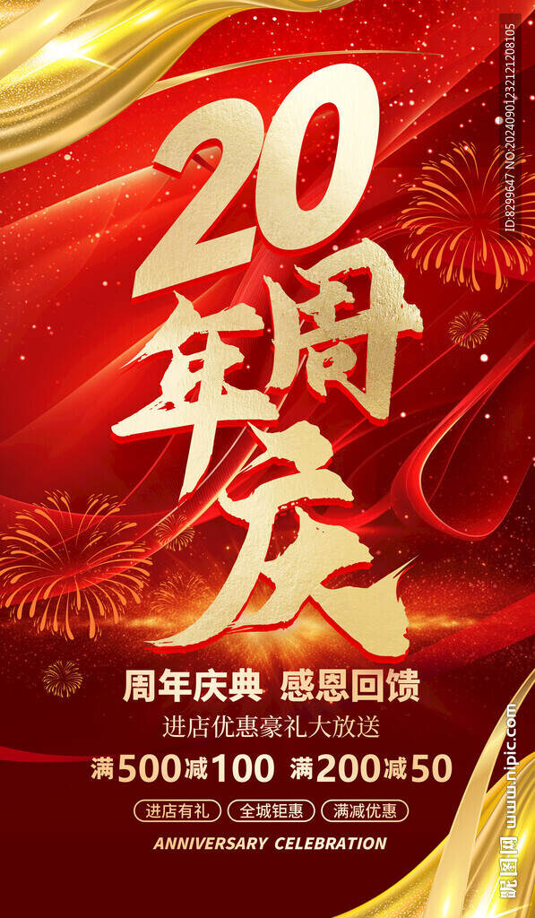 20周年慶