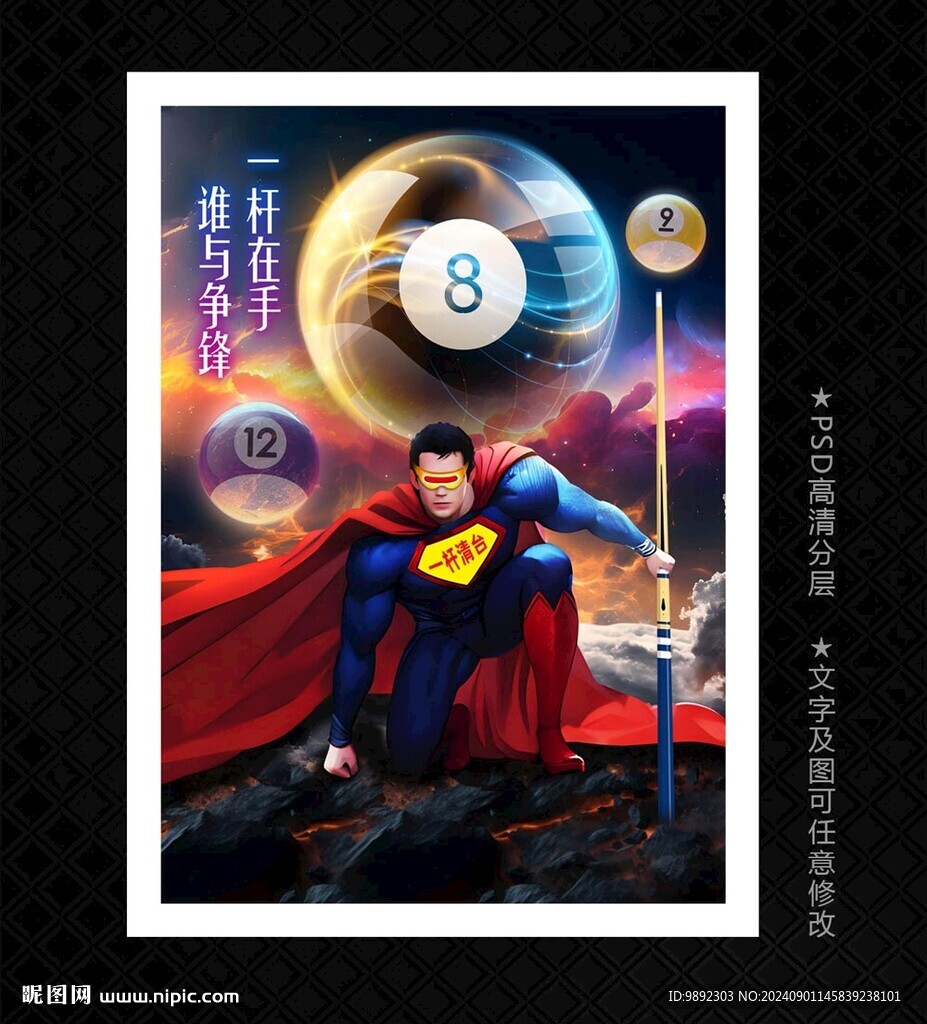 臺球海報