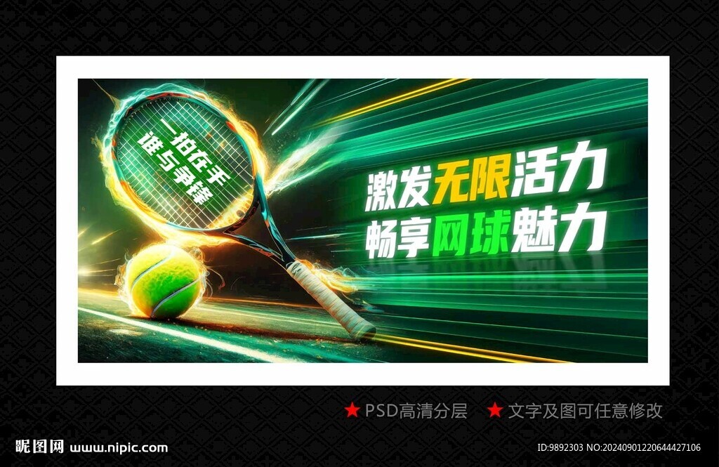 網球 