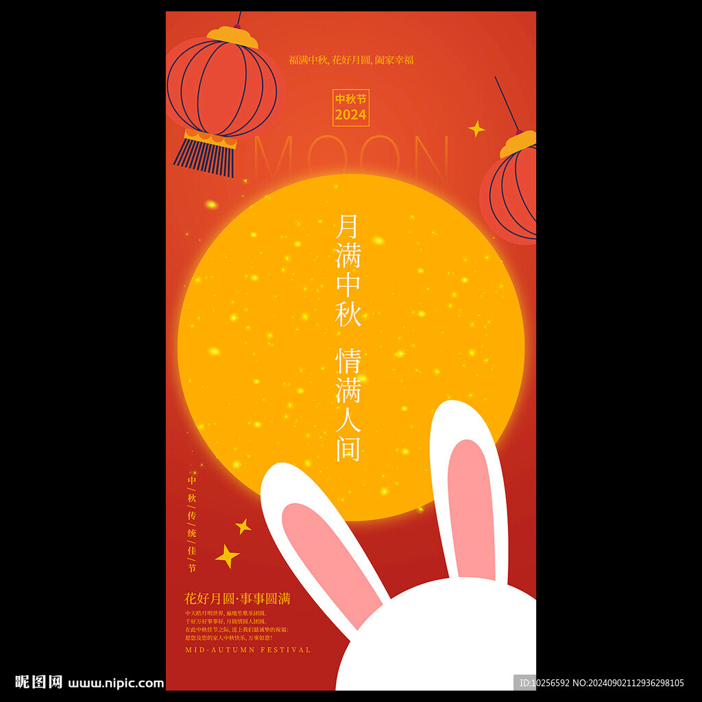 中秋節
