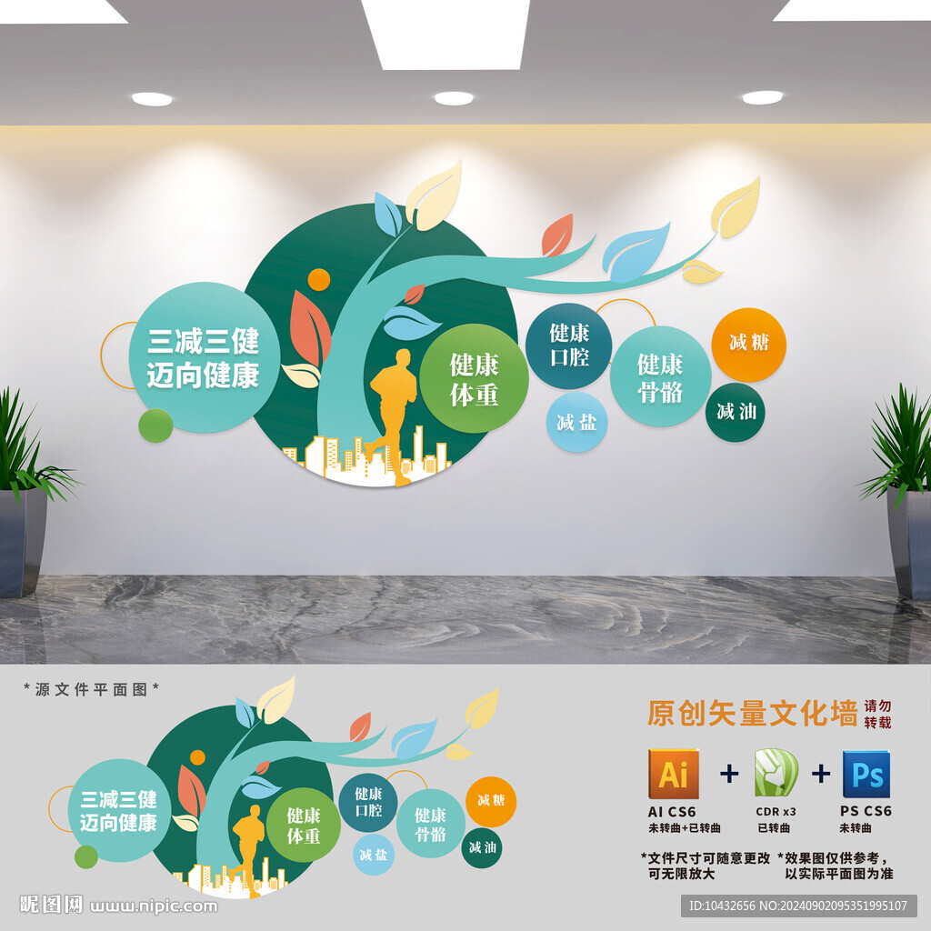 社區(qū)三減三健宣傳文化墻