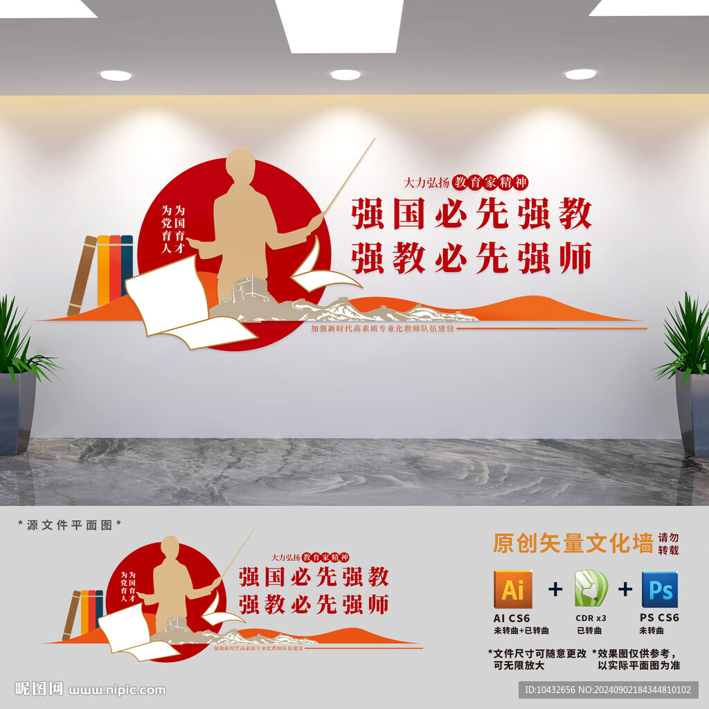 弘揚教育家精神文化墻