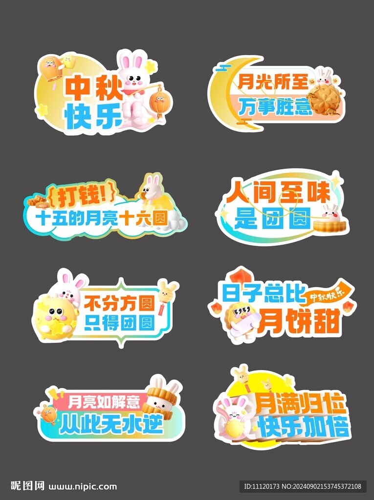 中秋節(jié)手舉牌合影牌kt板