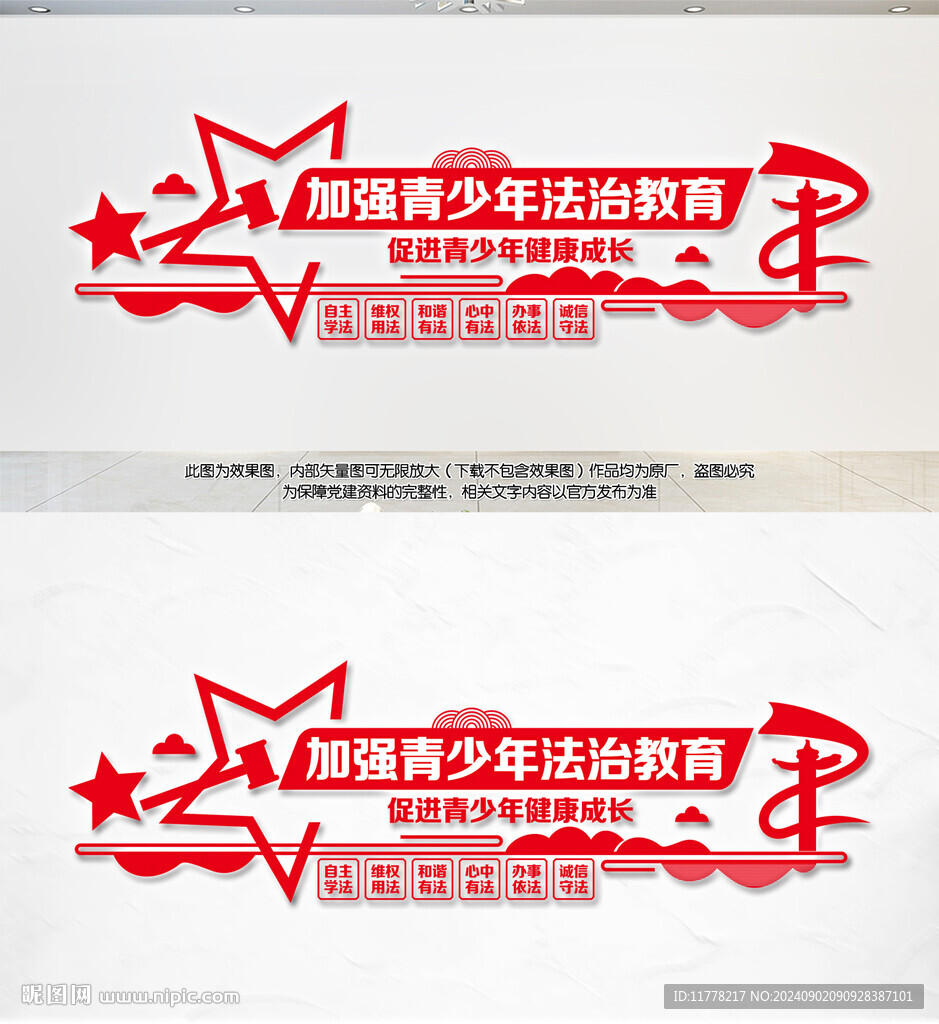 青少年法治宣傳教育文化墻