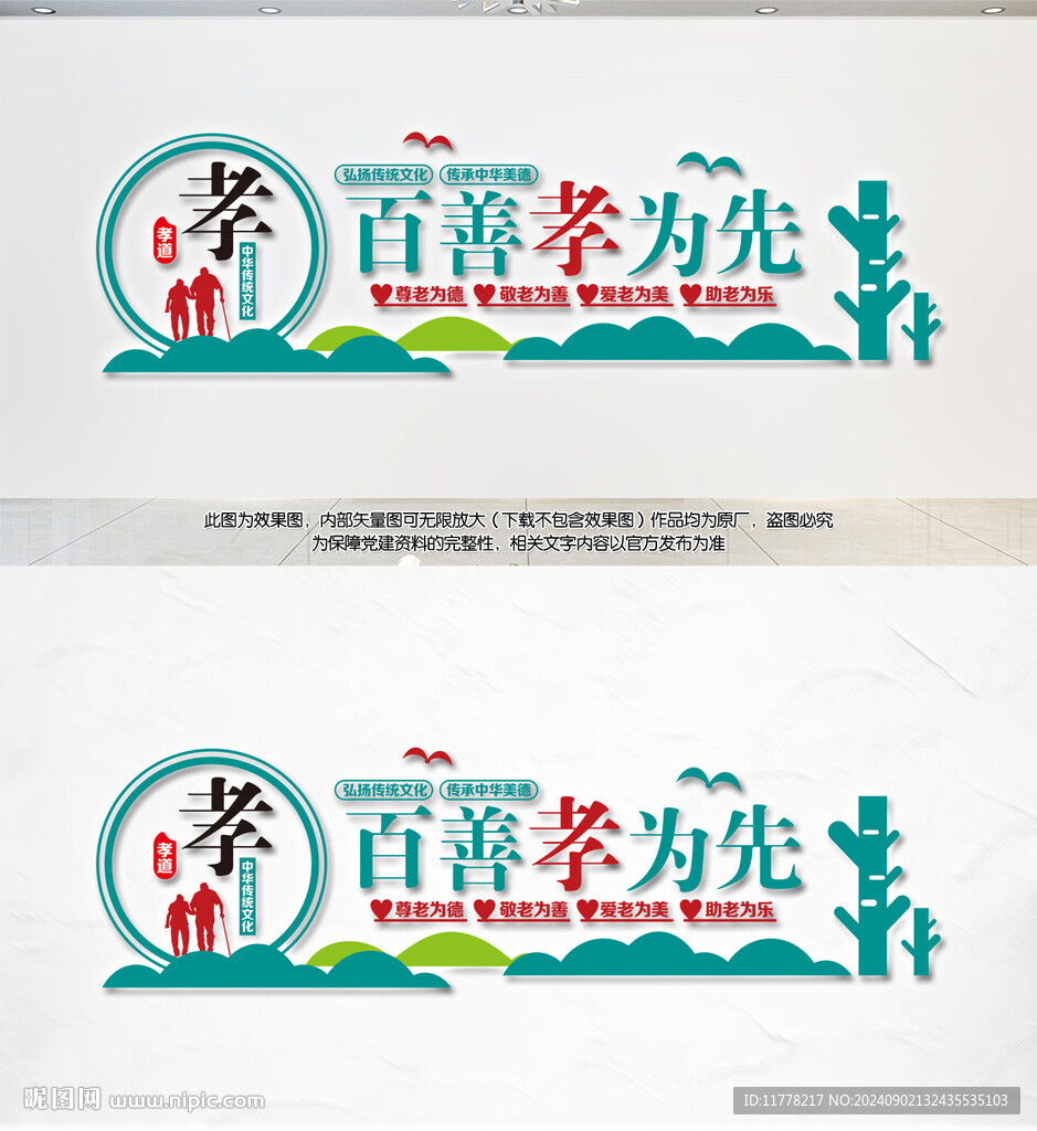 百善孝為孝道文化形象墻設(shè)計(jì)