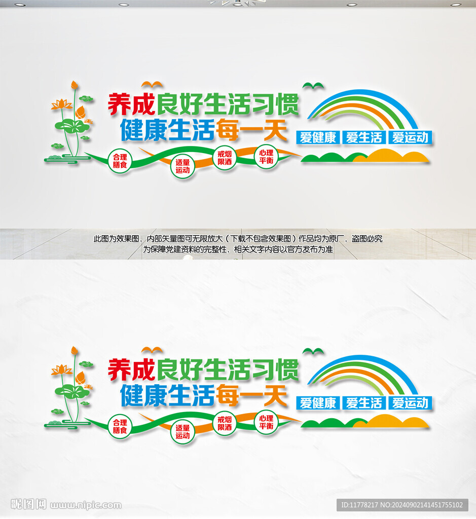 健康生活文化墻