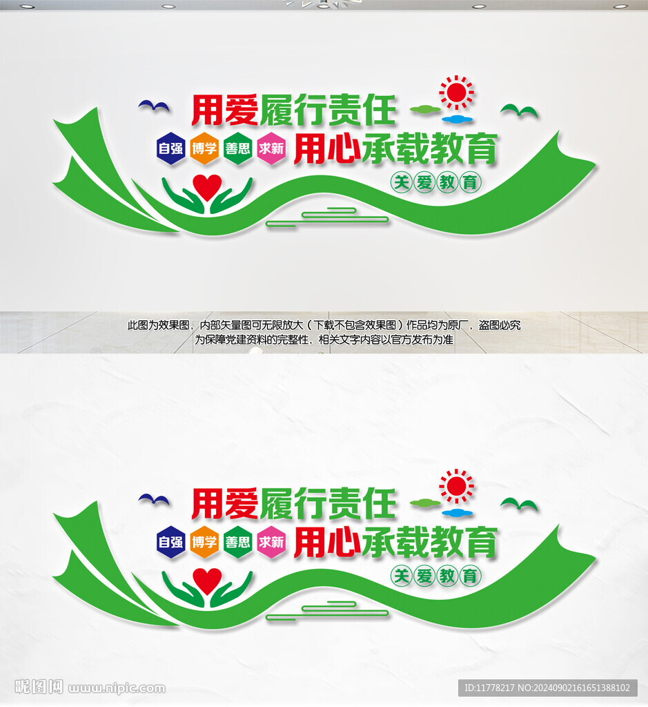 教育文化墻