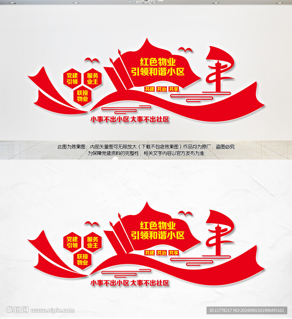 紅色物業(yè)