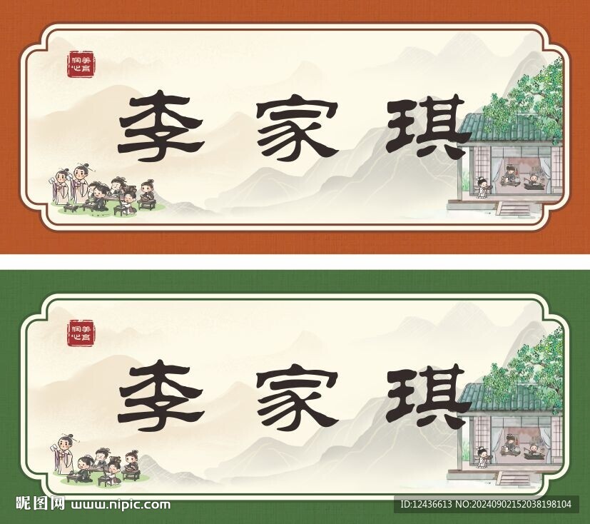 姓名桌牌