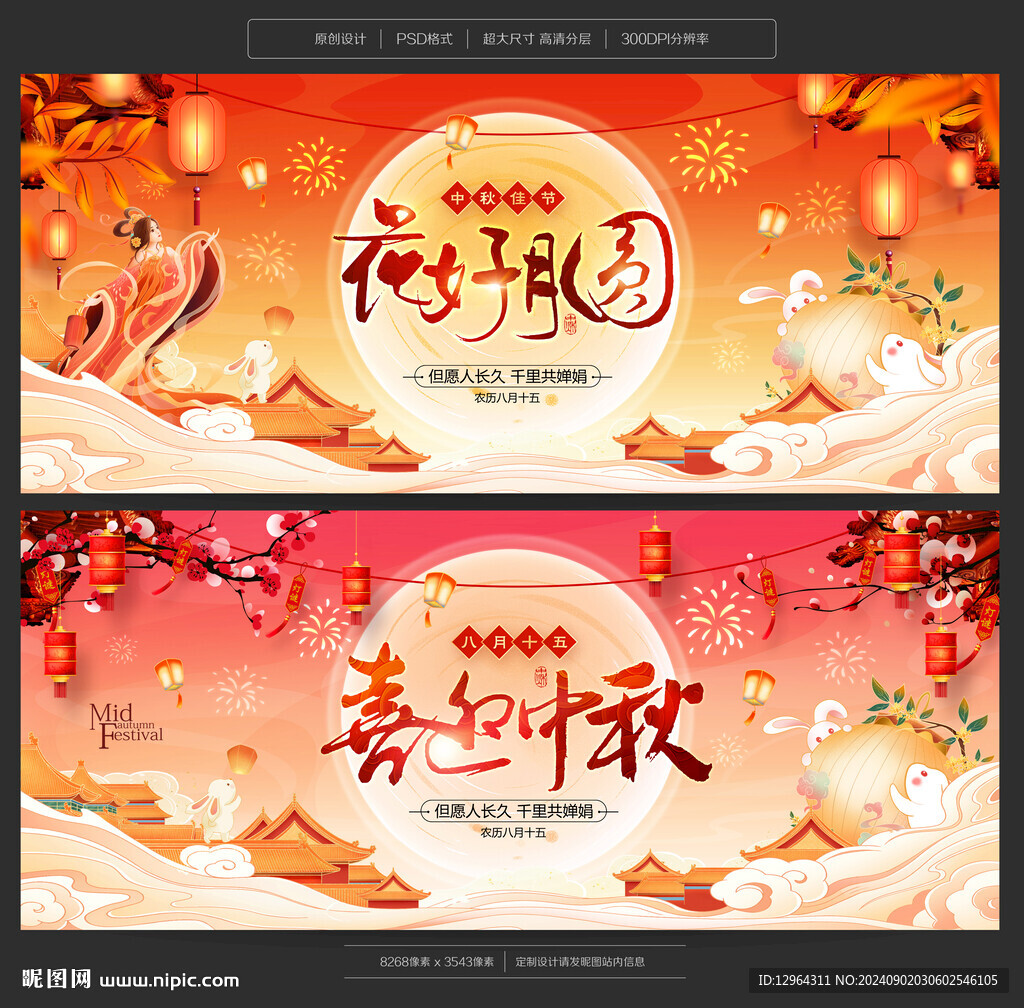 中秋