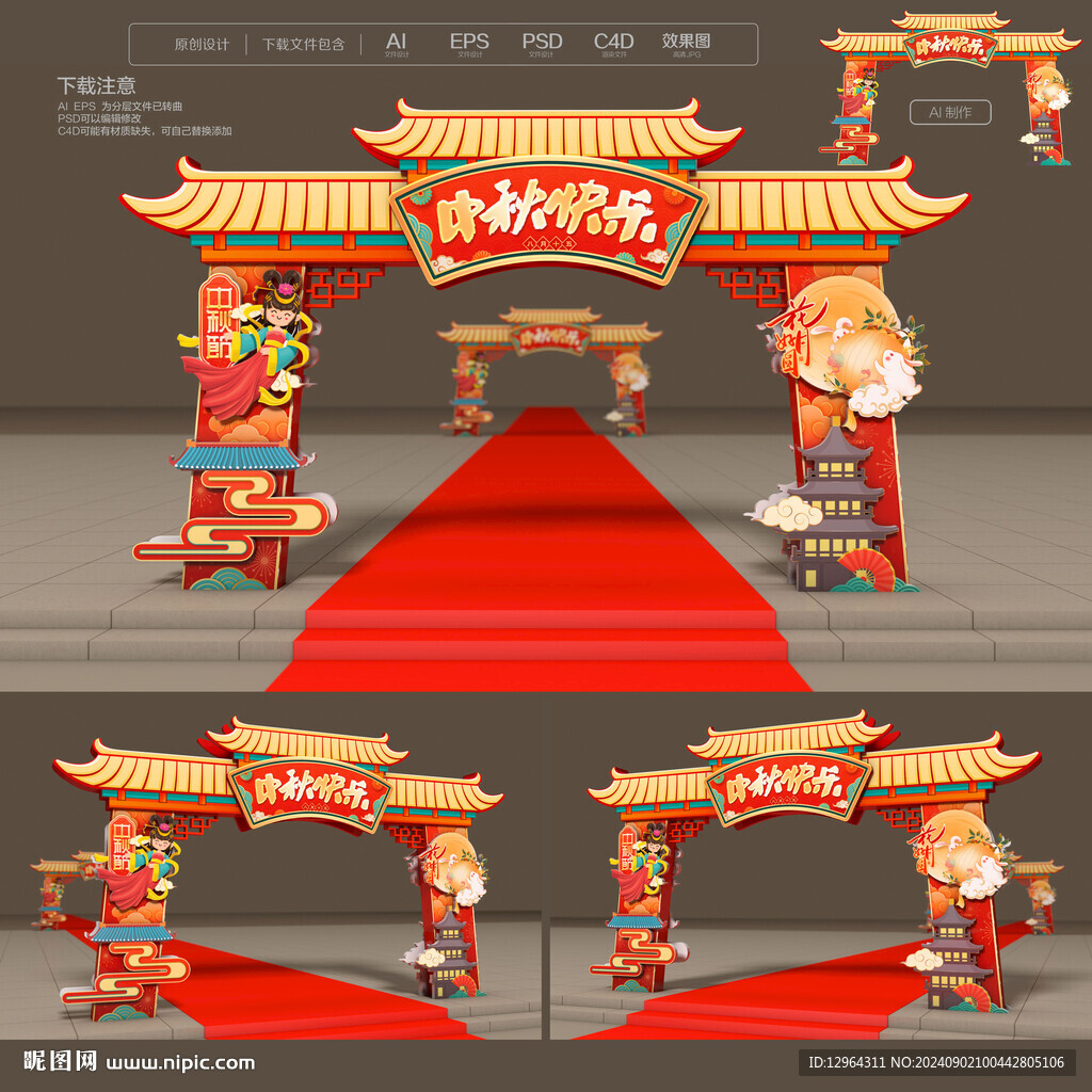 中秋拱門